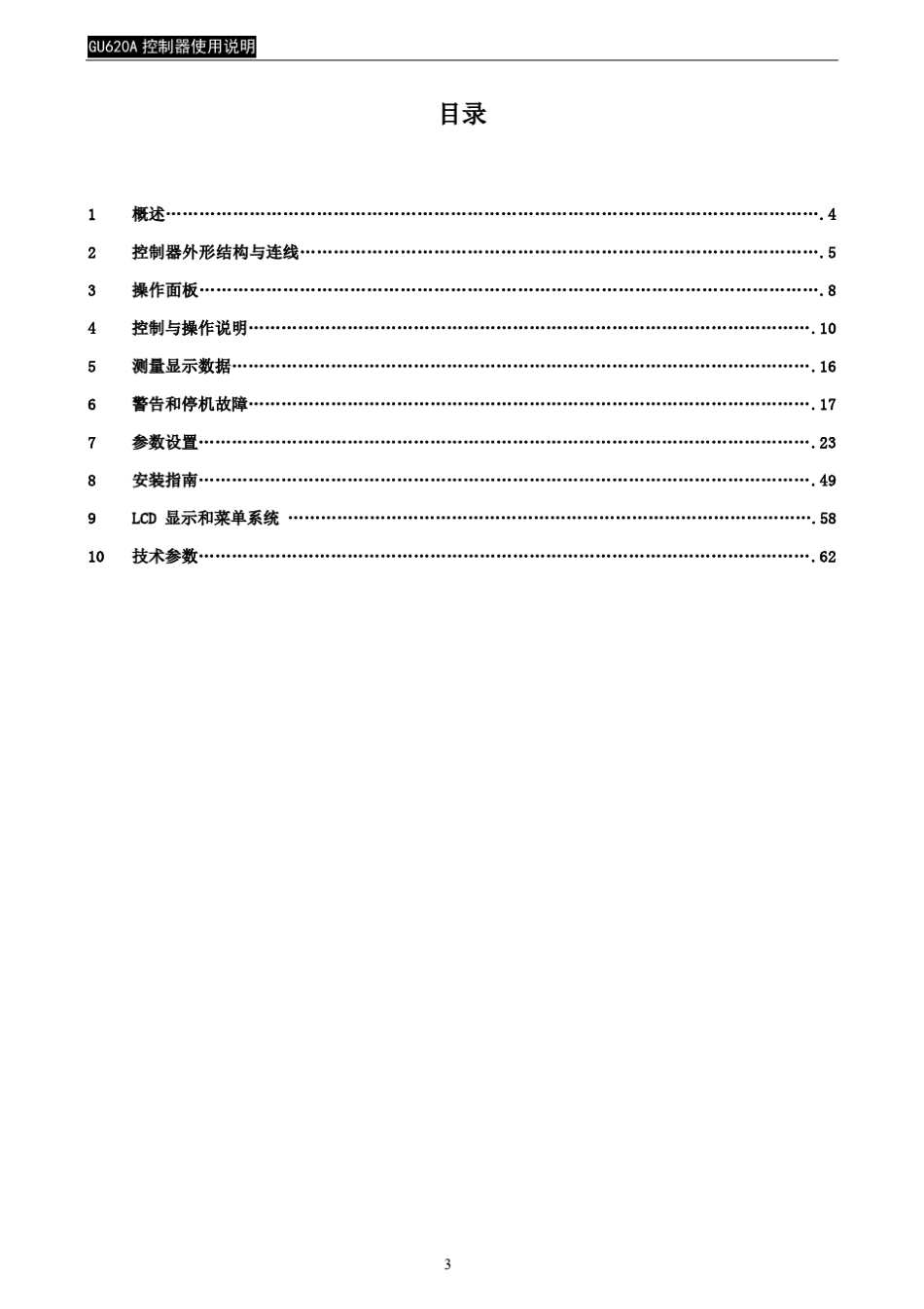 GU620A控制器使用说明_第3页