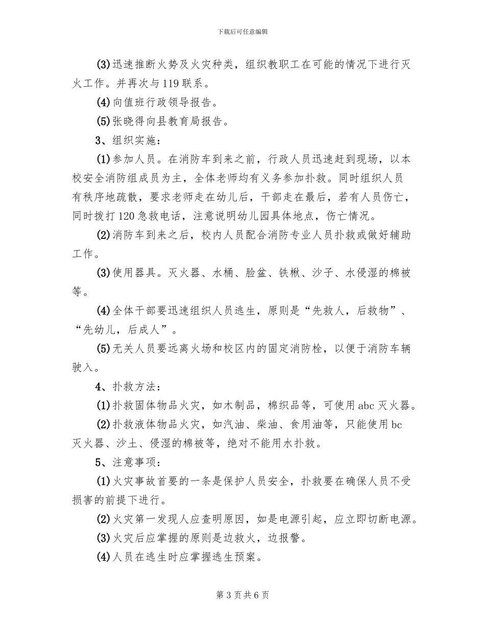 火灾事故处理应急预案范文_第3页