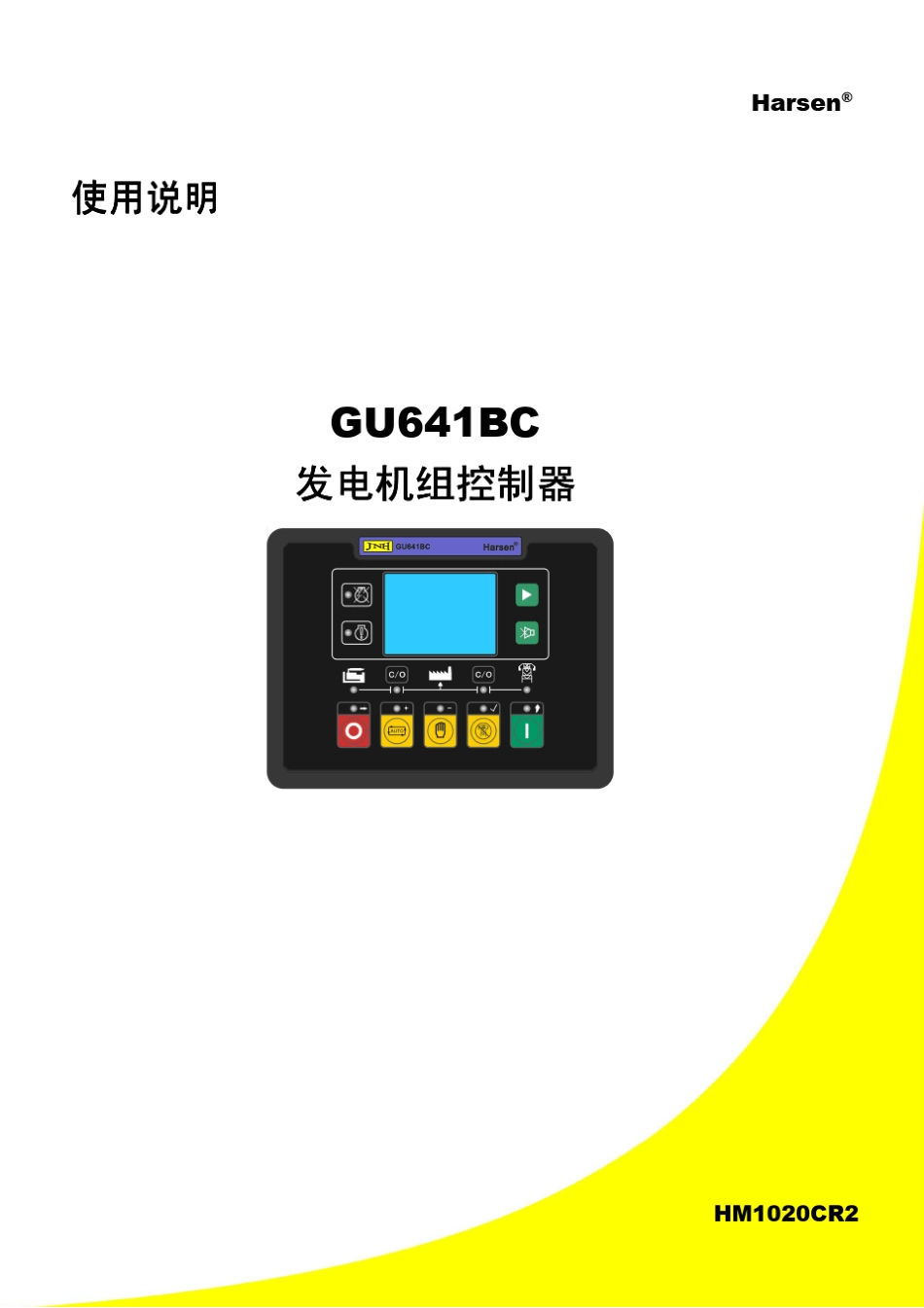 GU641BC发电机组控制器使用说明_第1页