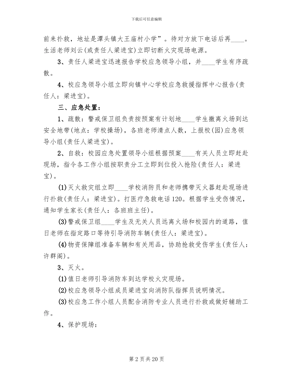 火灾事故应急处置预案_第2页
