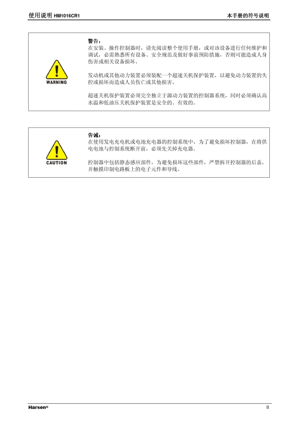 GU641B发电机组控制器使用说明_第3页