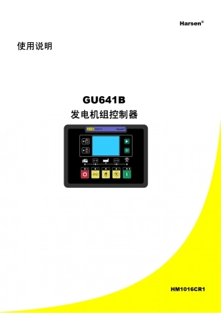 GU641B发电机组控制器使用说明