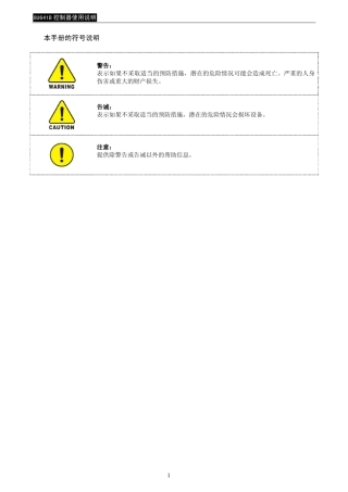GU641B控制器使用说明