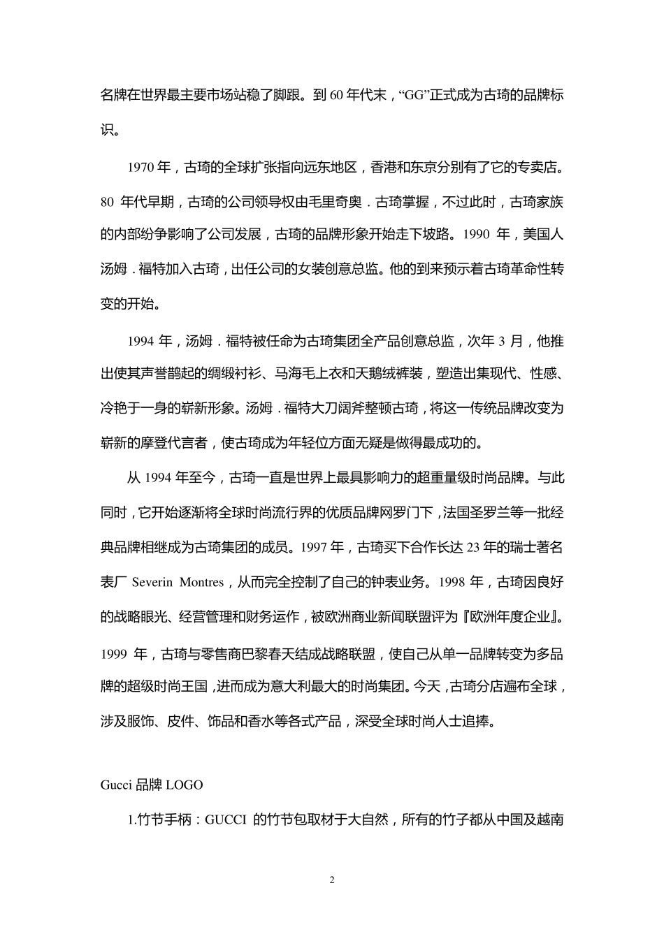 Gucci品牌的发展_第2页