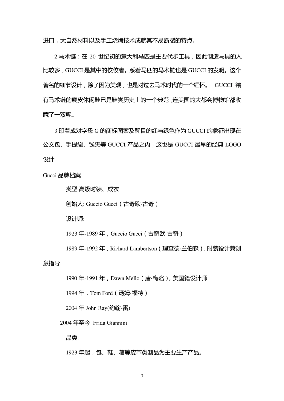 Gucci品牌的发展_第3页