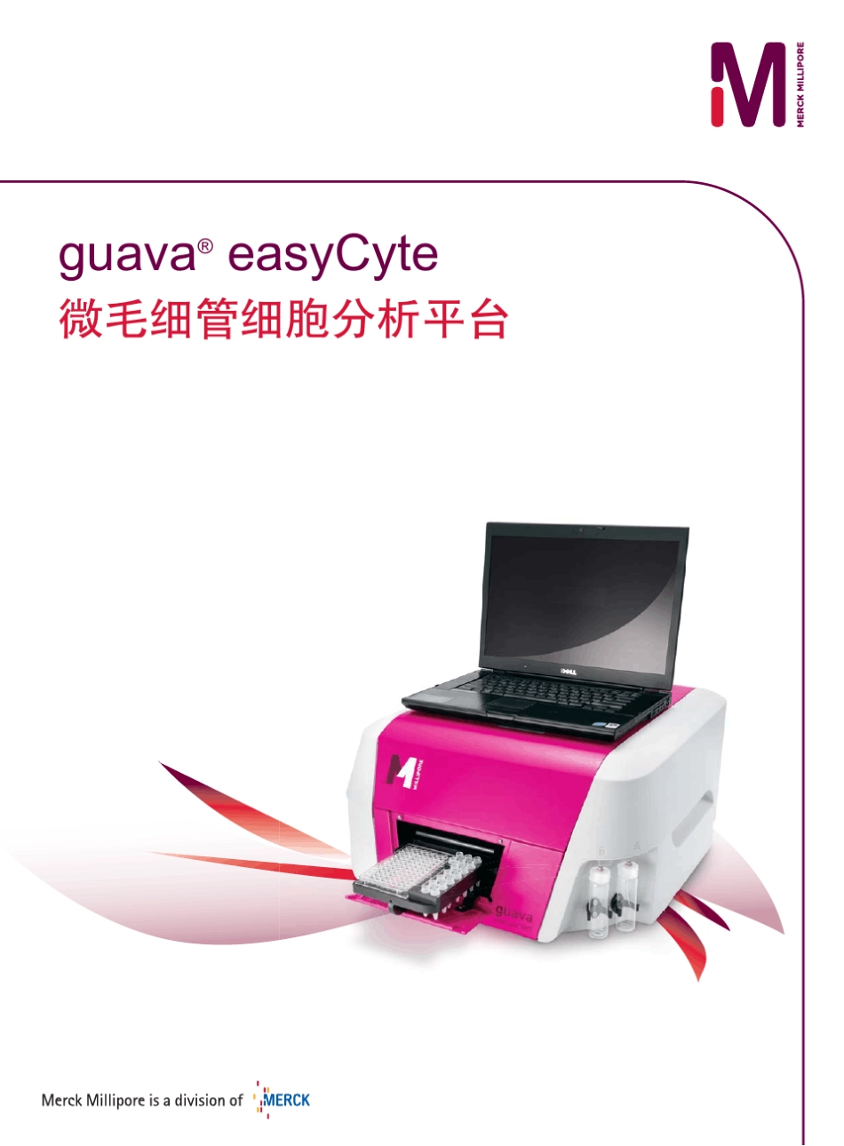 guavaeasyCyte流式细胞仪_第1页