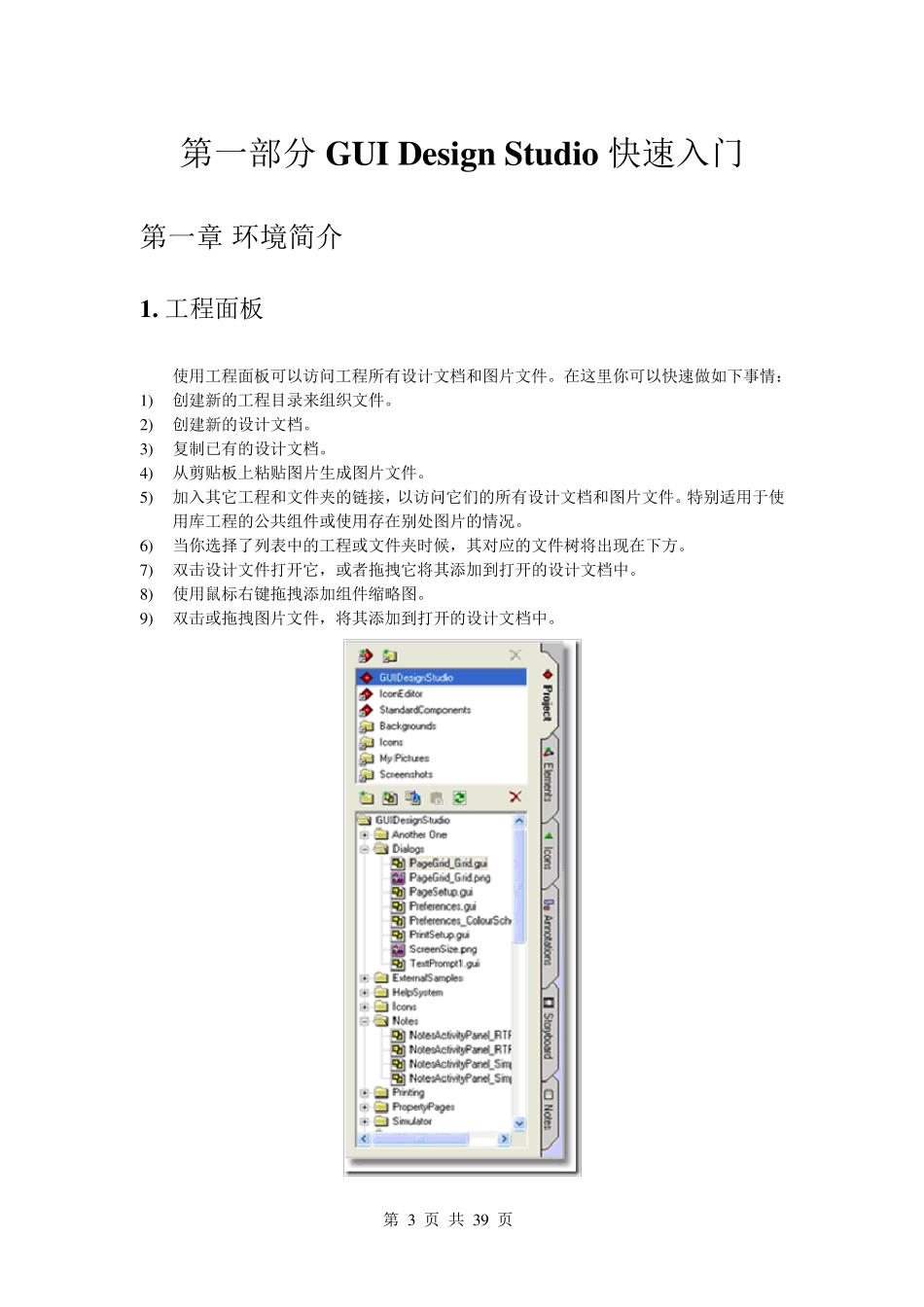 GUIDesignStudio使用手册_第3页