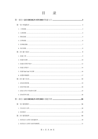 GUIDesignStudio使用手册