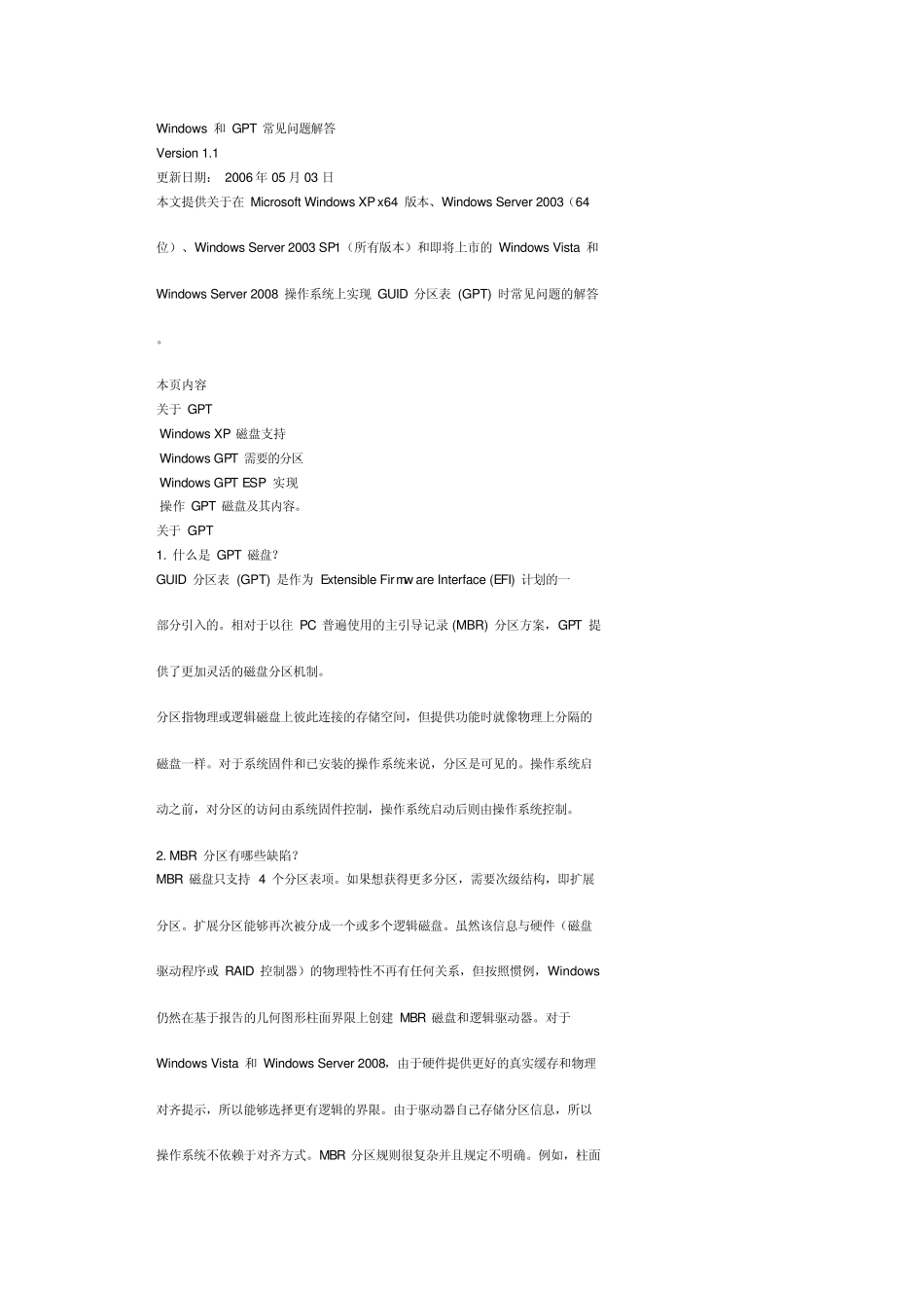 GUID分区表_第3页