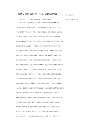GUID分区表