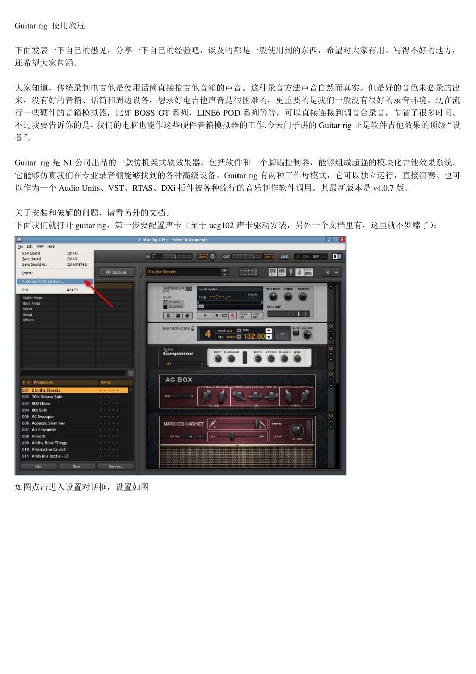 Guitar+rig+使用教程_第1页