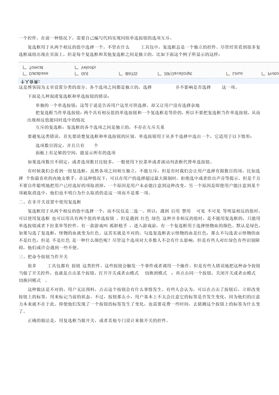 GUI设计禁忌_第2页