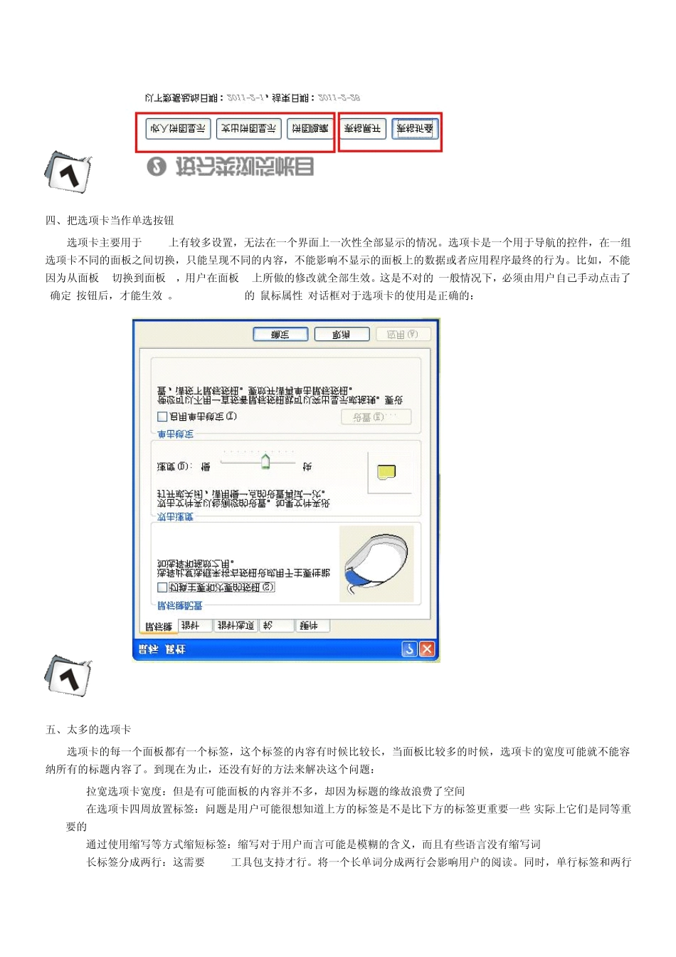 GUI设计禁忌_第3页