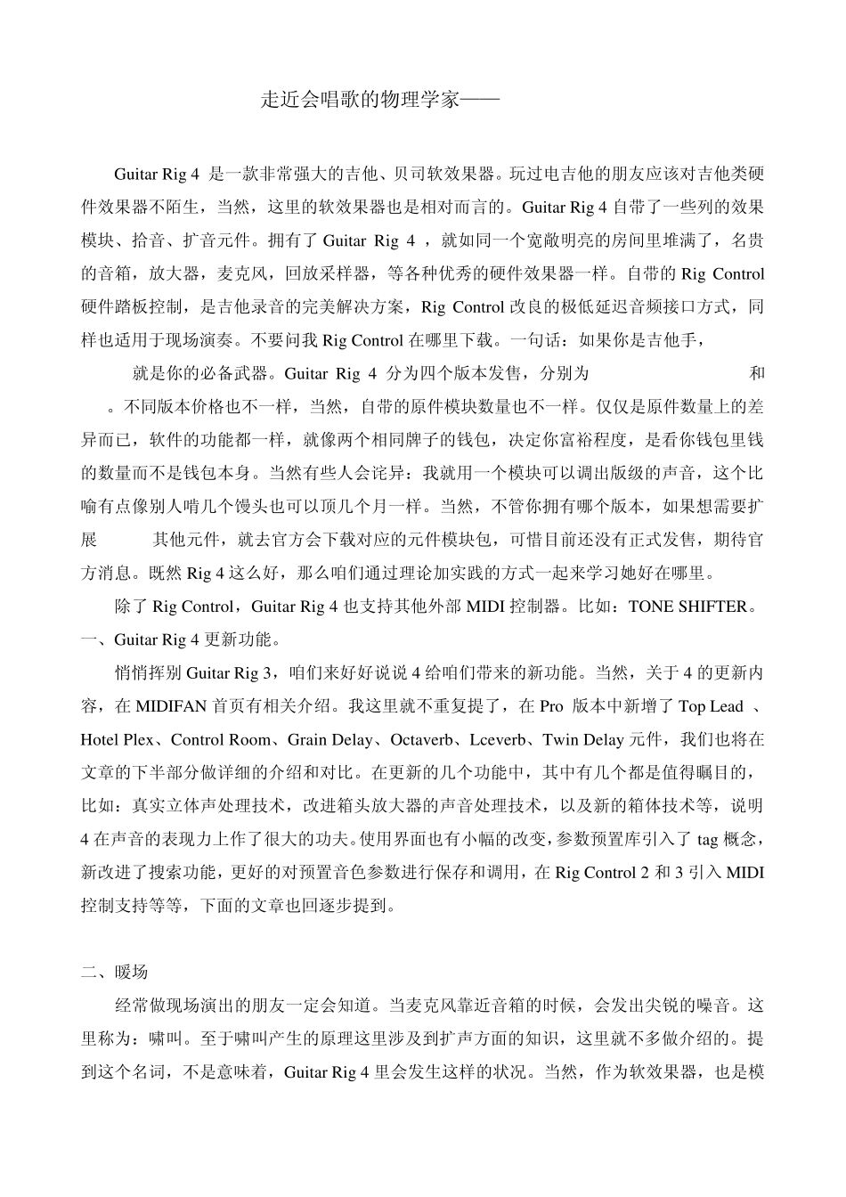 GUITARRIG4教程_第1页