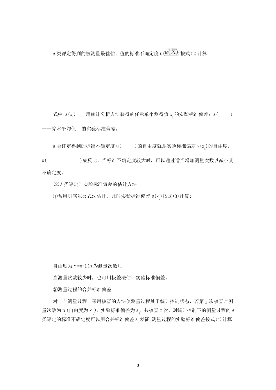 GUM法评定测量不确定度_第3页