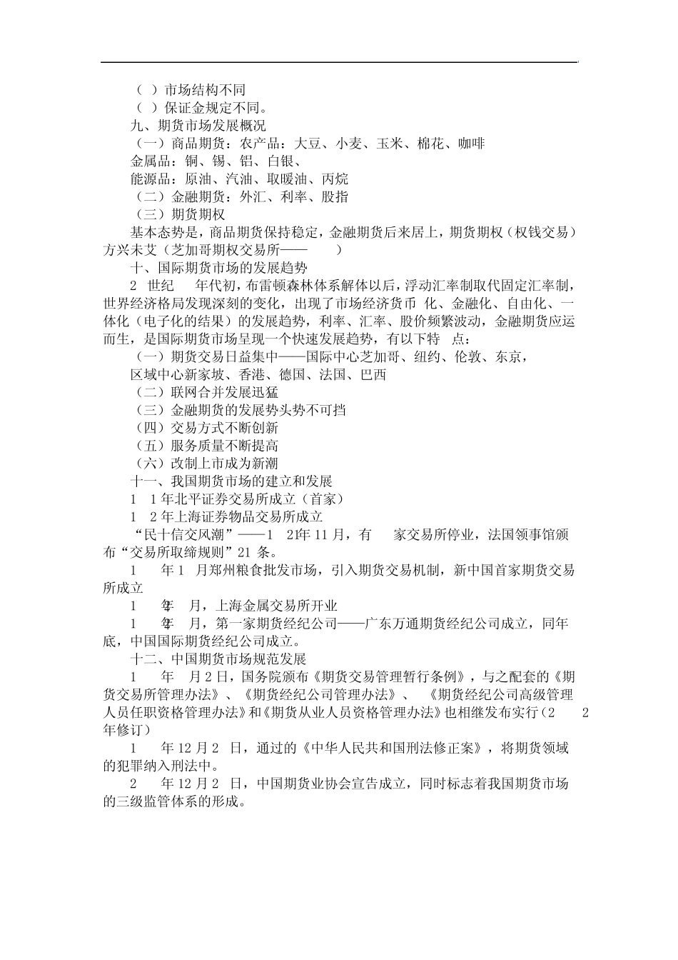 gvatvj期_货市场基本知识考点概要背诵要点计算题类型总结_第2页