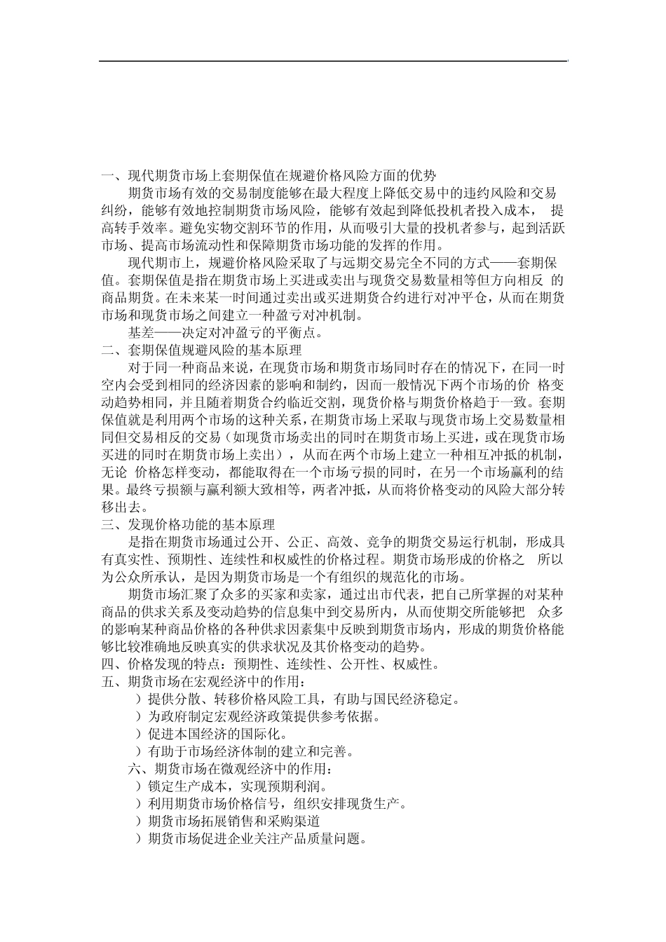 gvatvj期_货市场基本知识考点概要背诵要点计算题类型总结_第3页