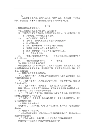gvatvj期_货市场基本知识考点概要背诵要点计算题类型总结
