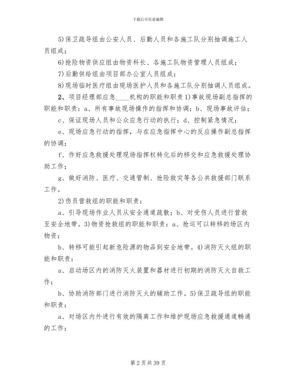 火灾事故应急救援预案_第2页