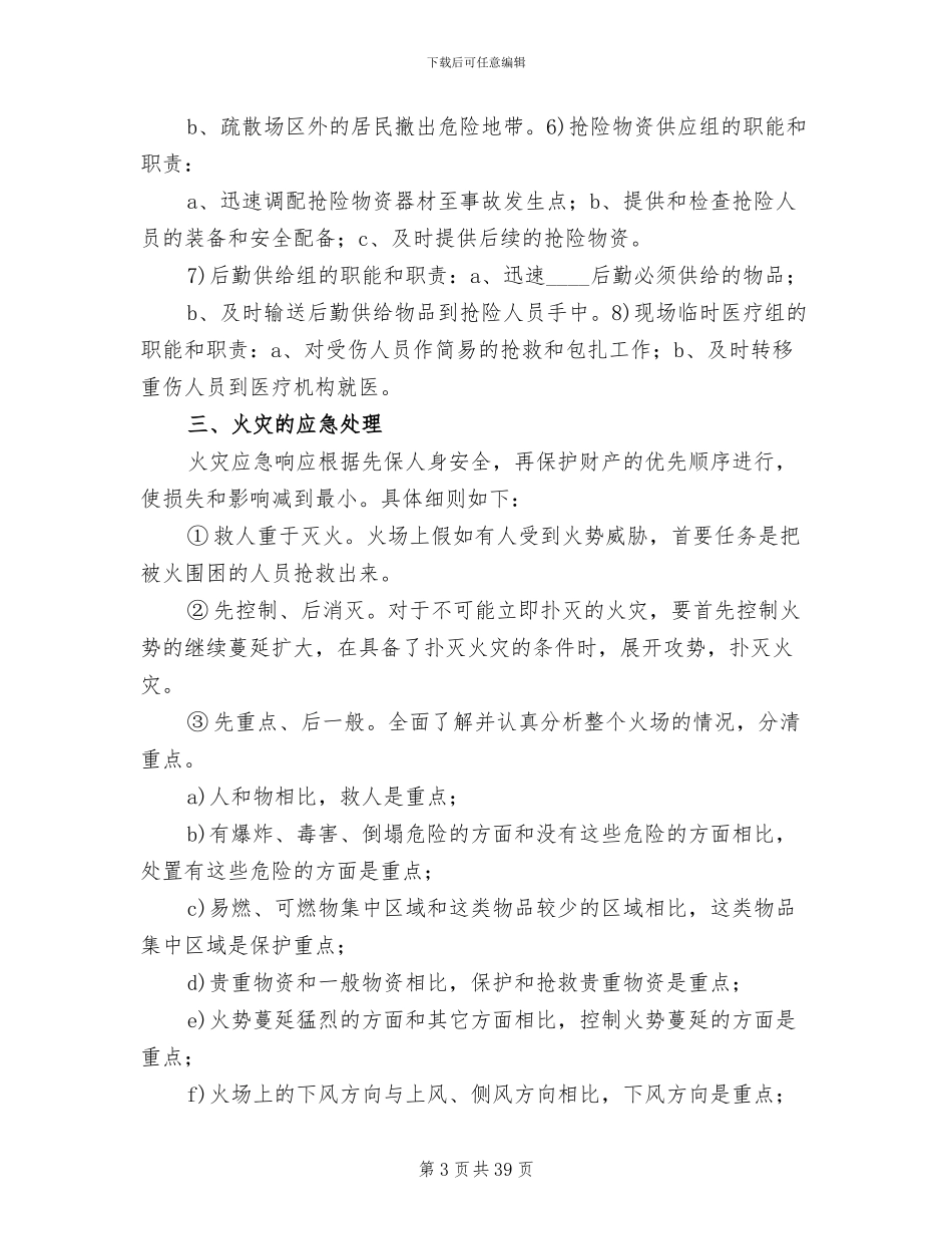 火灾事故应急救援预案_第3页