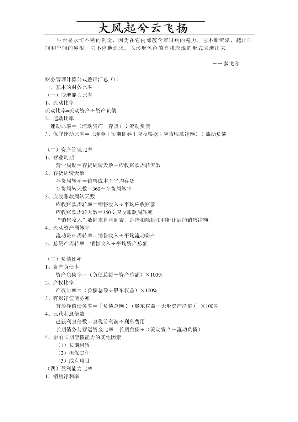 Gvaugb财务管理计算公式整理汇总_第1页