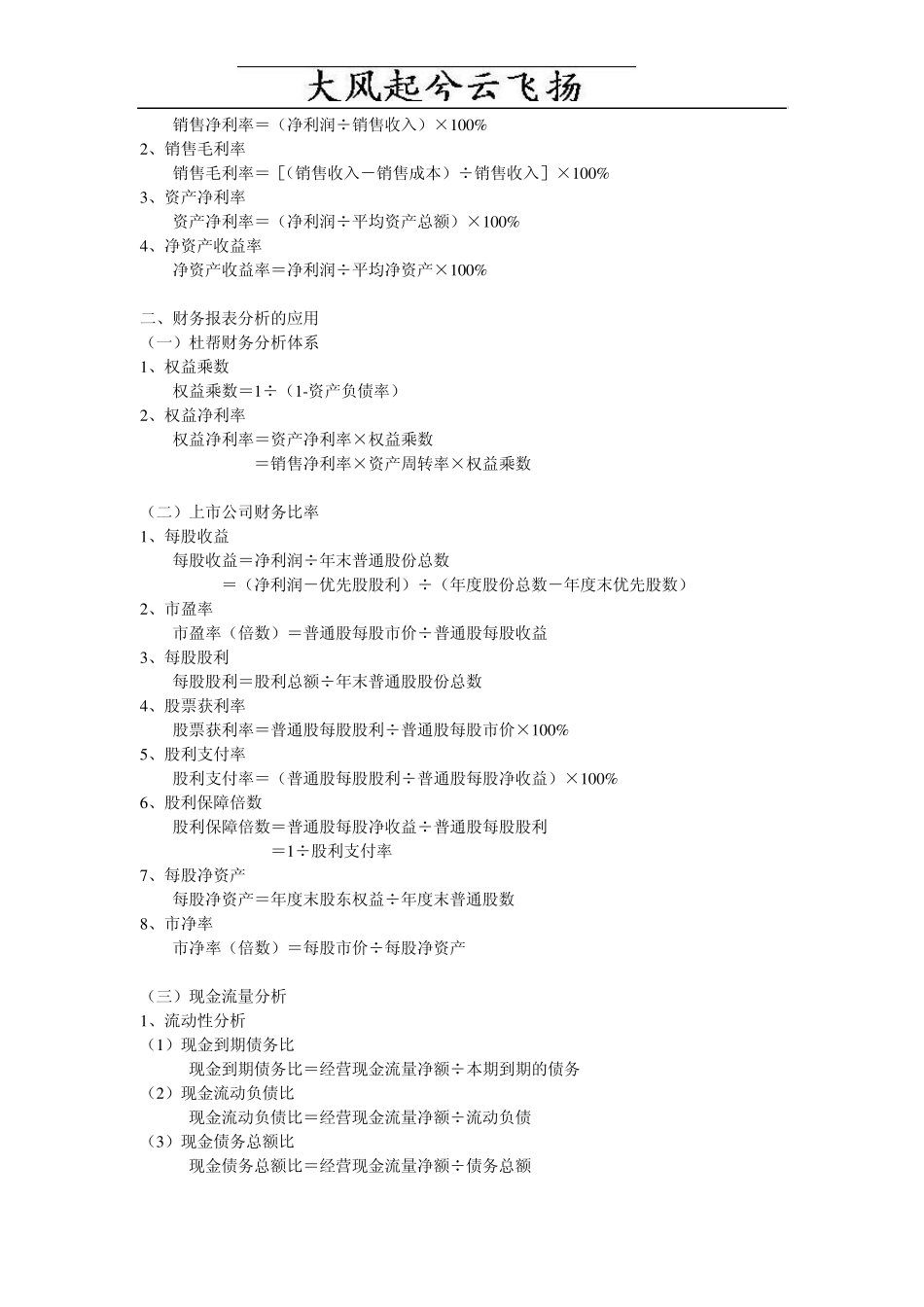 Gvaugb财务管理计算公式整理汇总_第2页