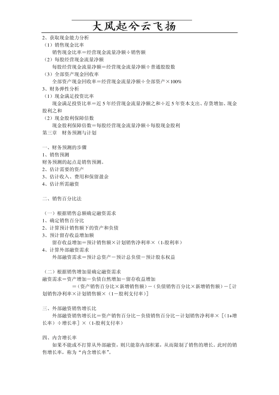 Gvaugb财务管理计算公式整理汇总_第3页
