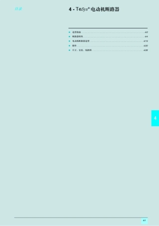 GV电动机断路器