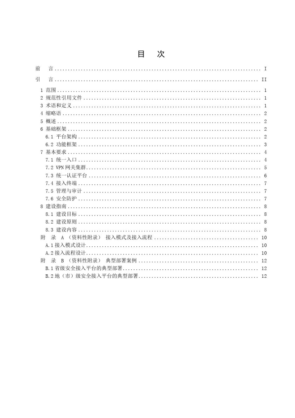 GW02022014国家电子政务外网安全接入平台技术规范_第3页