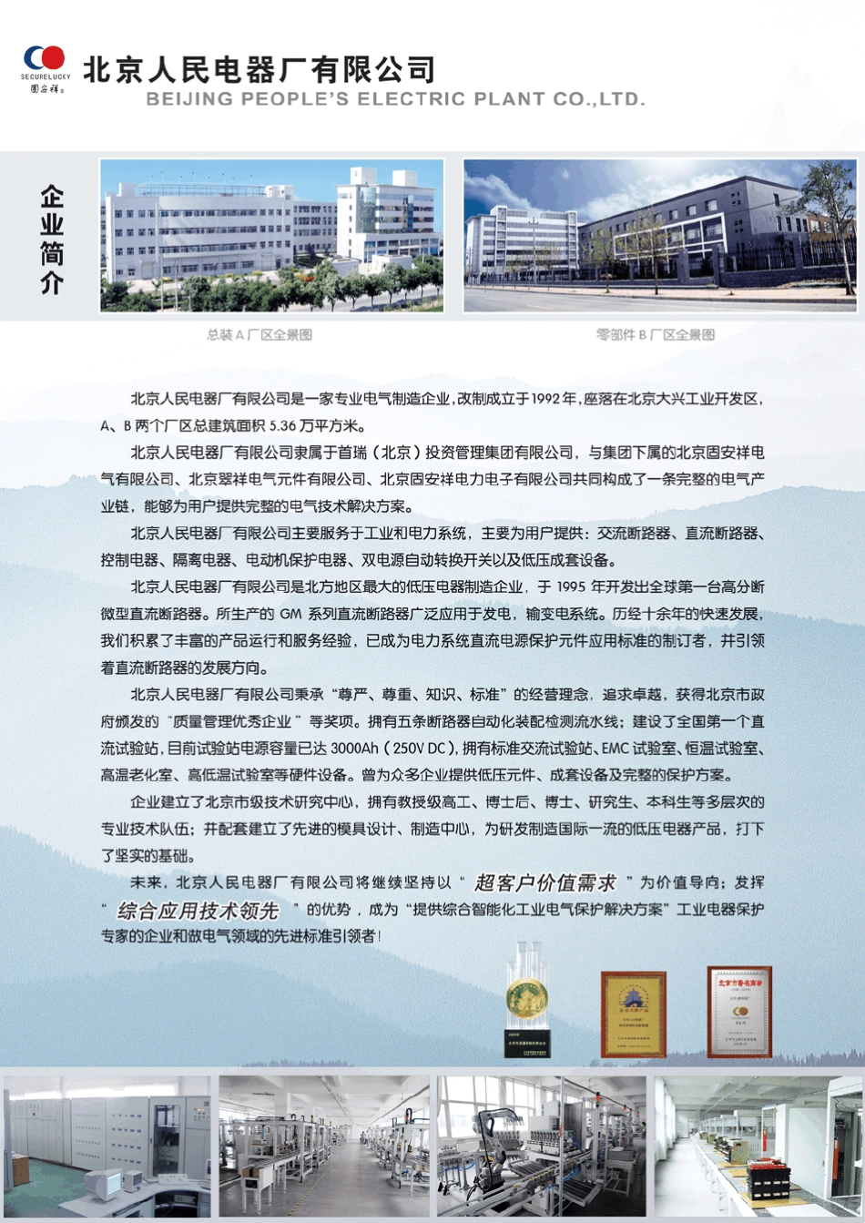 GW3GL系列智能型超低温专用万能式断路器_第2页