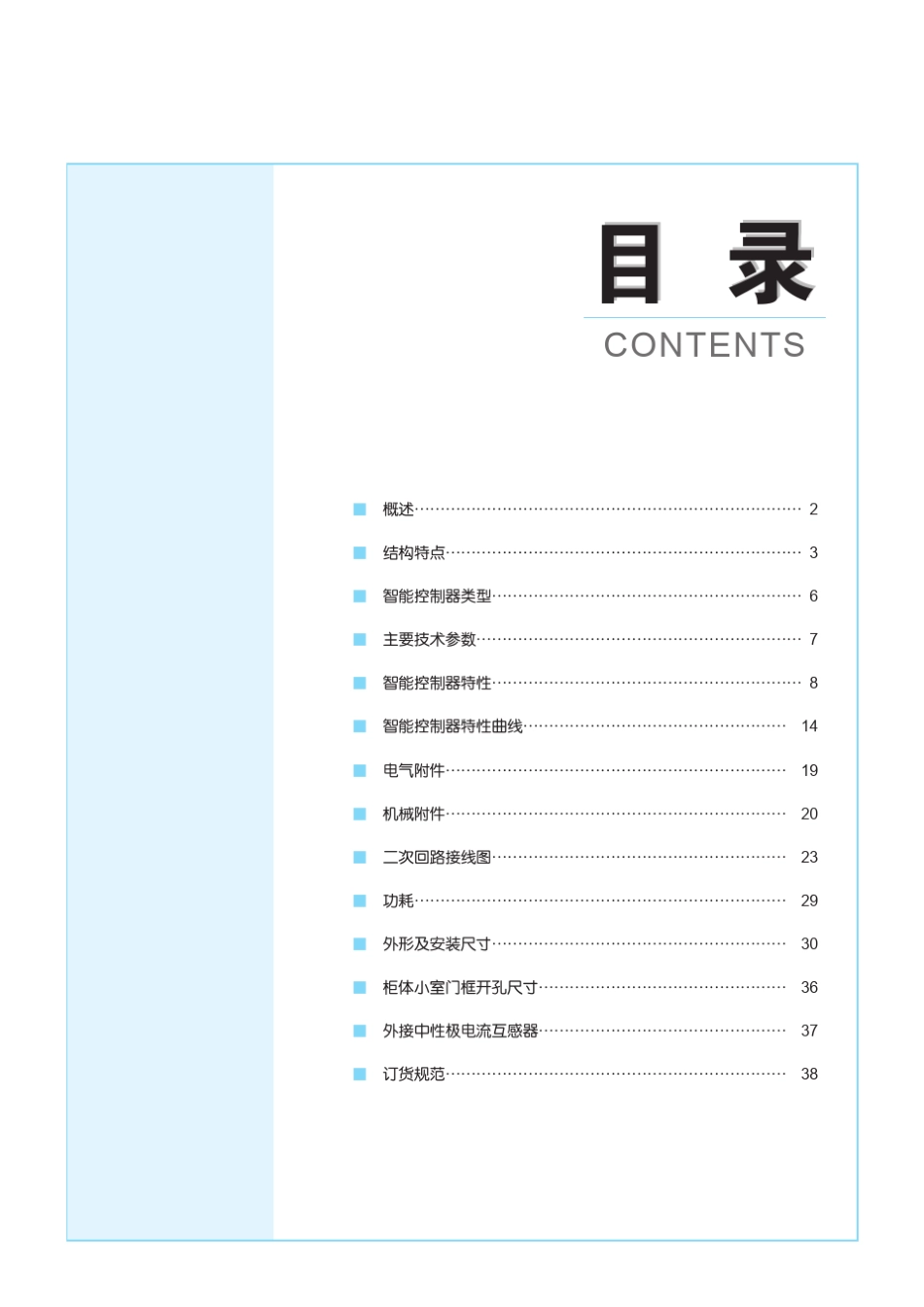 GW3GL系列智能型超低温专用万能式断路器_第3页