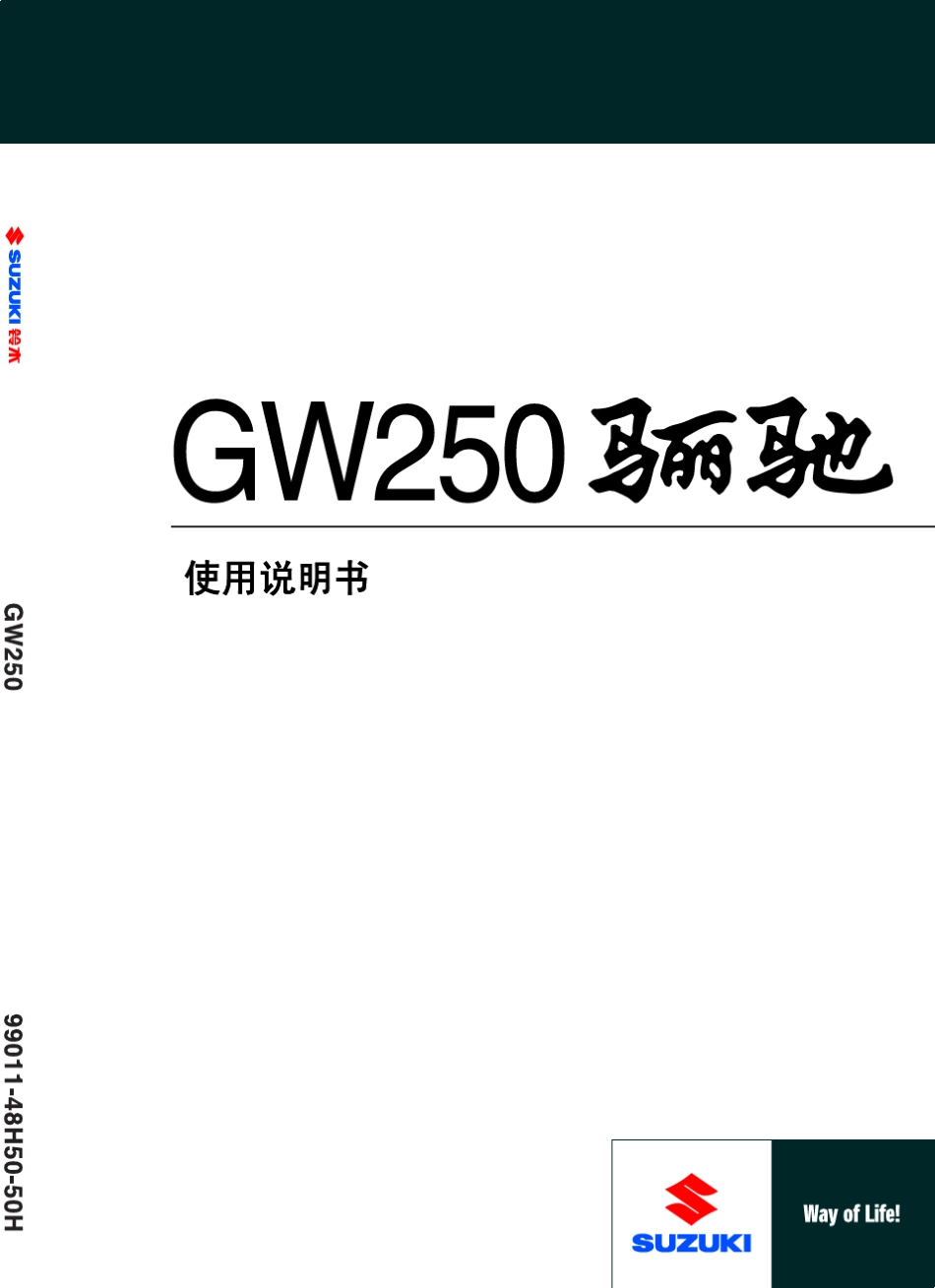 GW250骊驰使用说明书_第1页