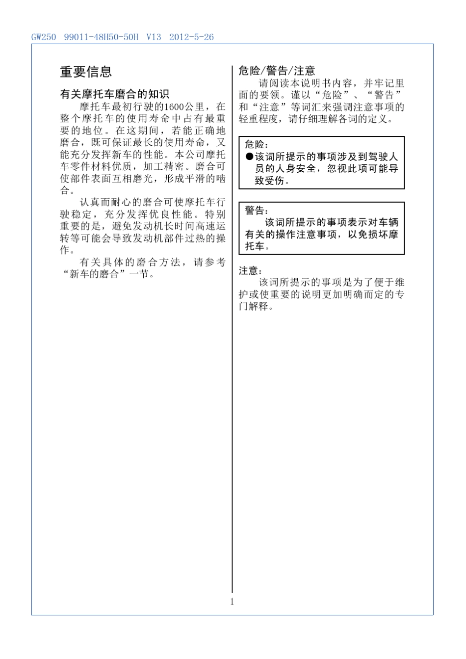 GW250骊驰使用说明书_第3页