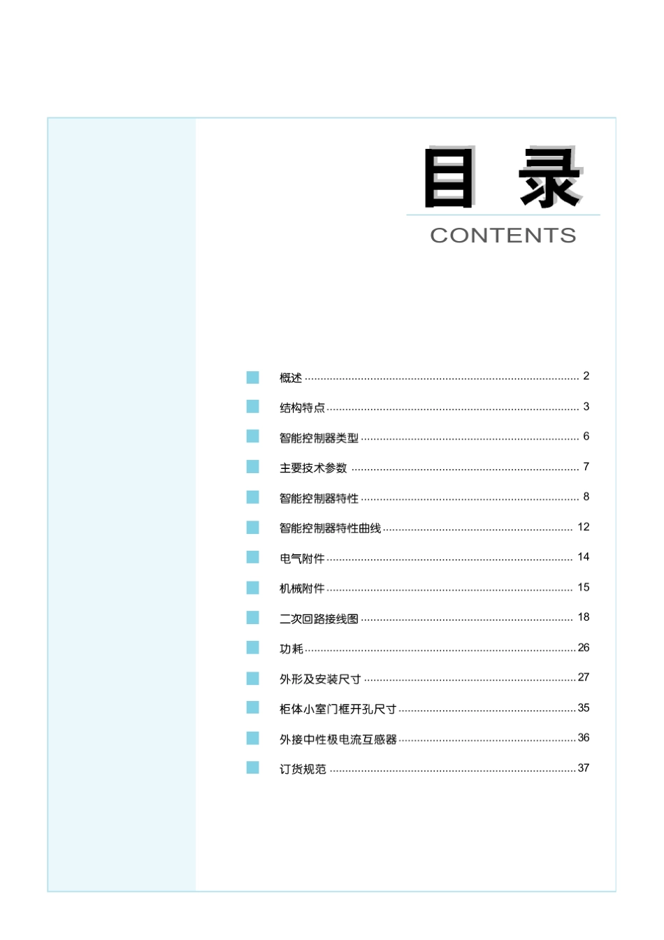 GW3万能断路器_第2页
