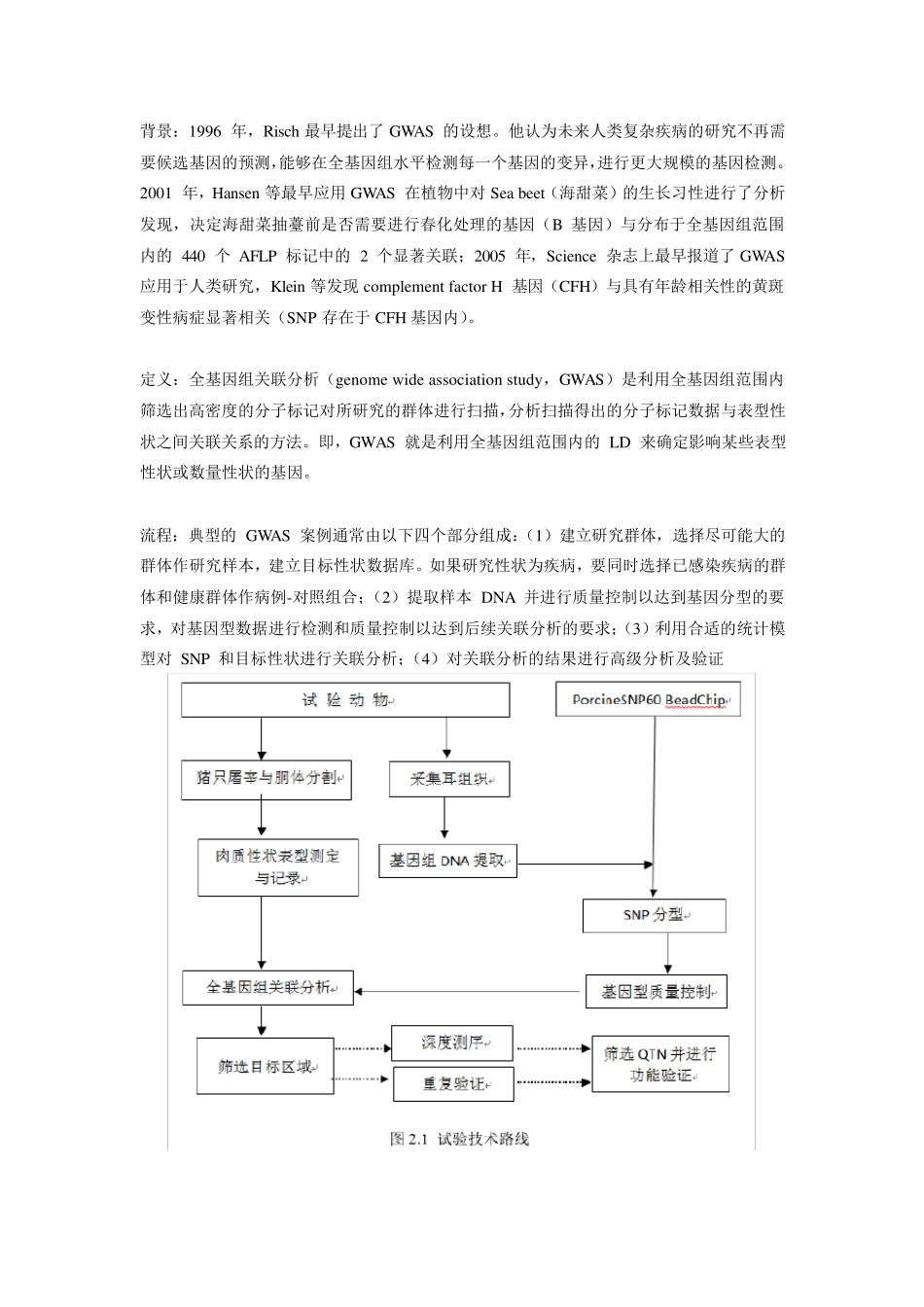 GWAS入门要点_第1页