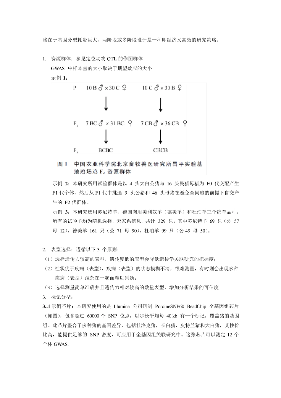GWAS入门要点_第3页