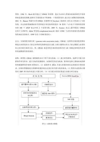GWAS入门要点