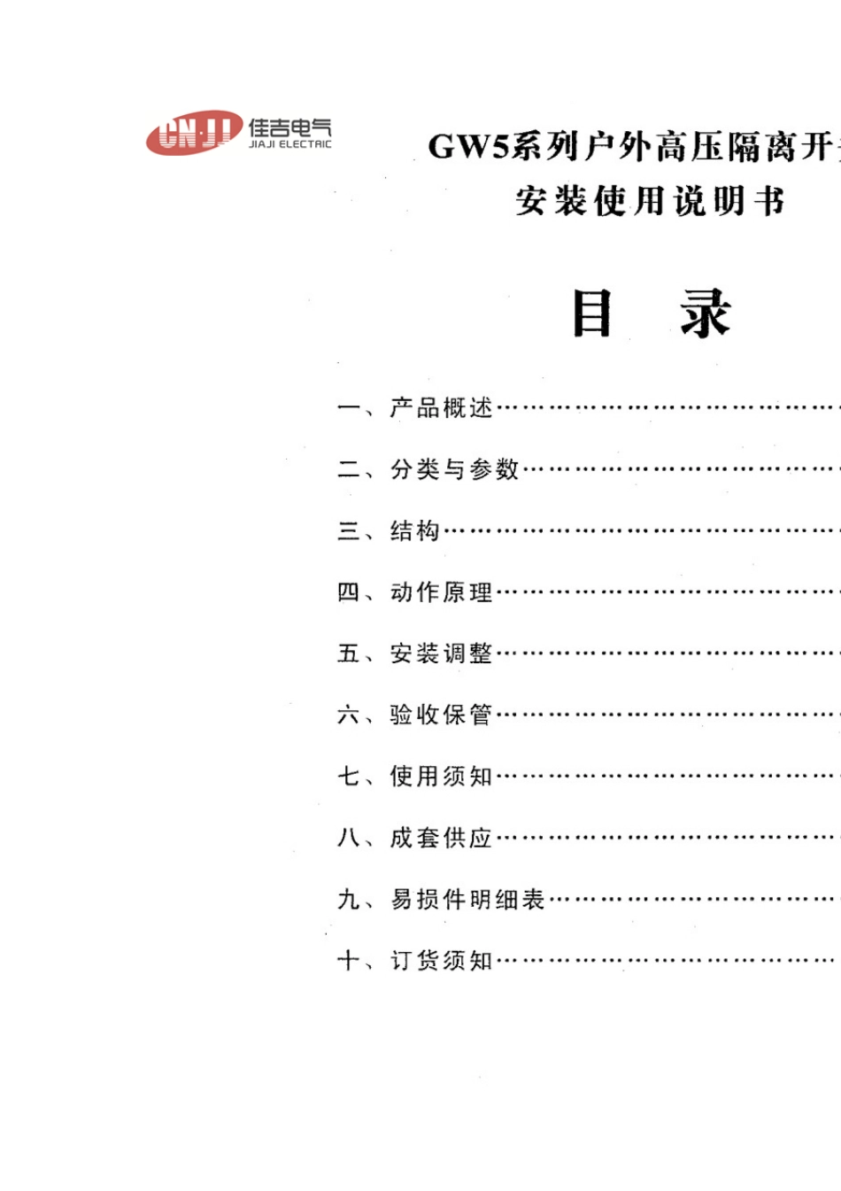GW540.5隔离开关_第2页