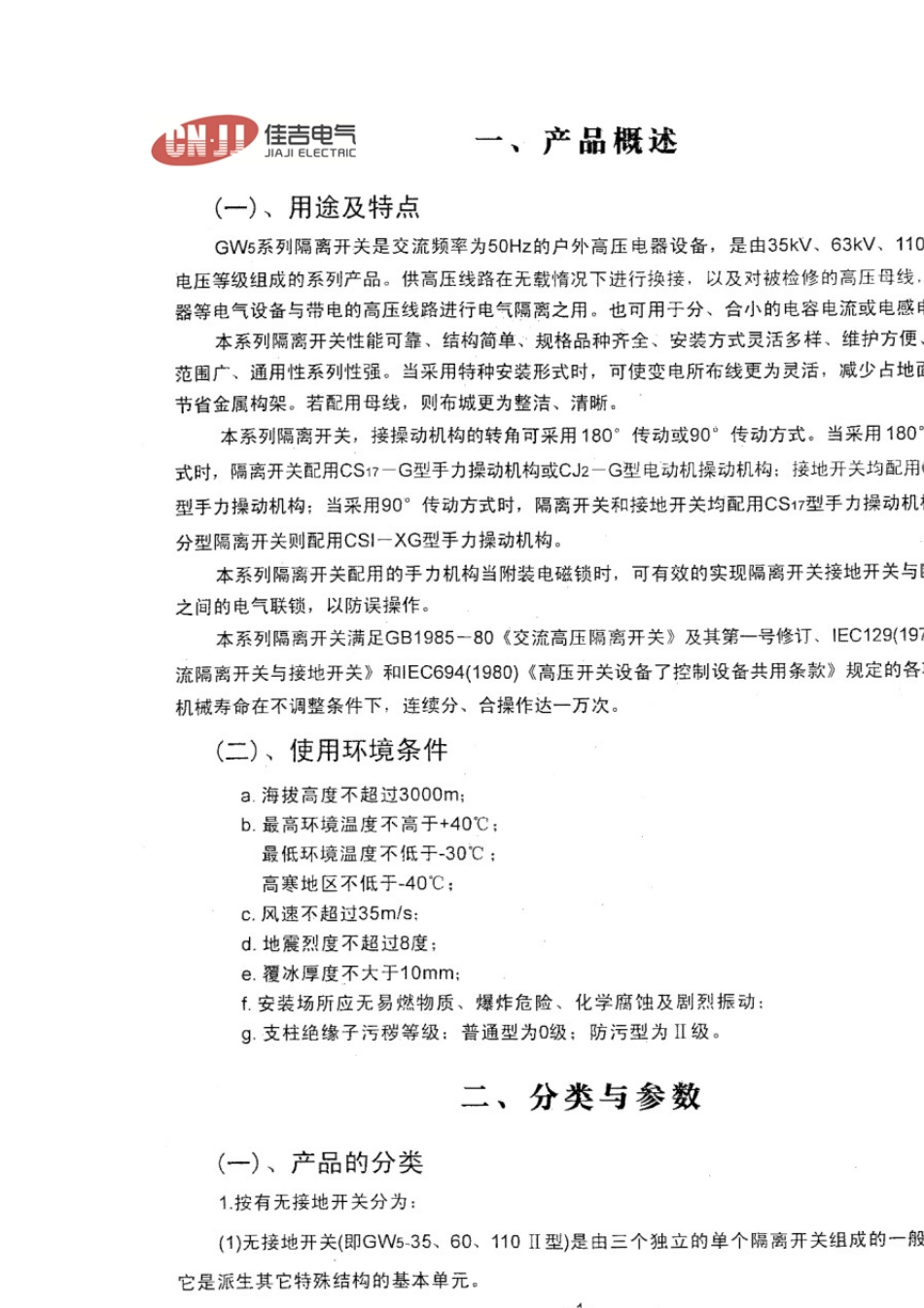 GW540.5隔离开关_第3页