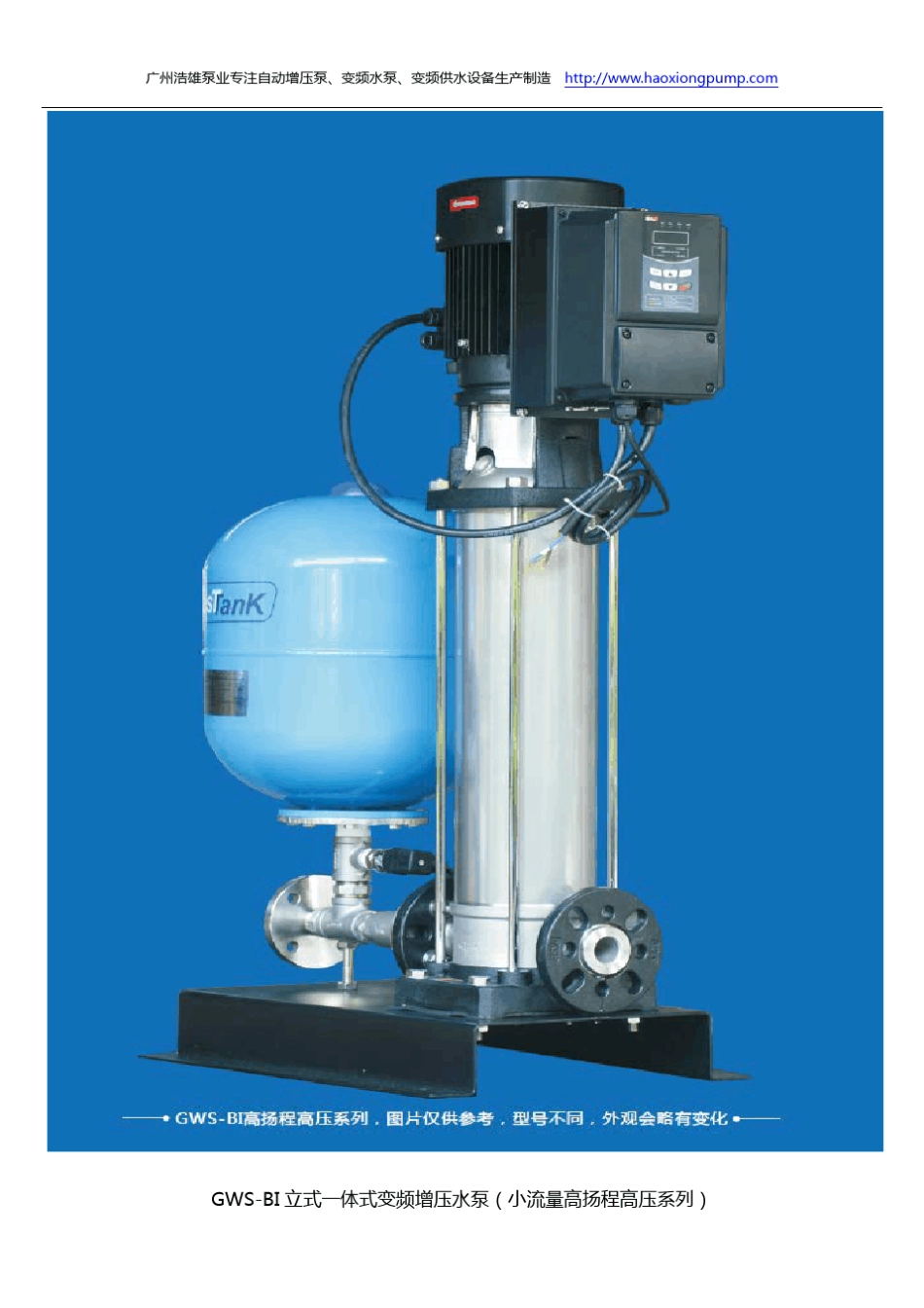 GWSBI立式一体式全自动变频增压水泵型号_图片_参数_安装尺寸_第3页