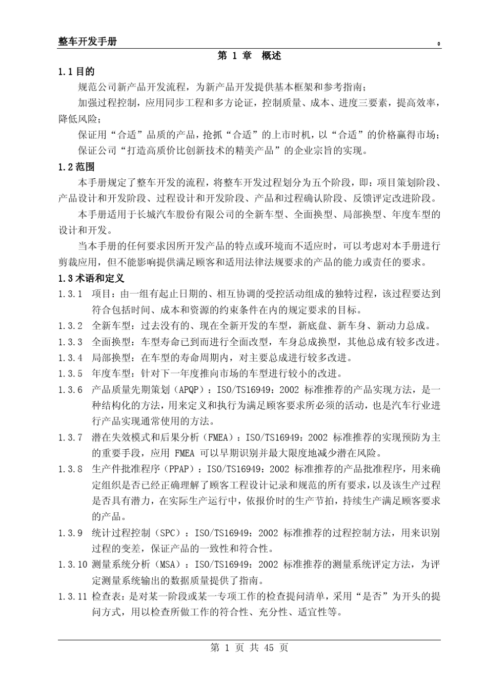 GWM整车开发手册_第2页