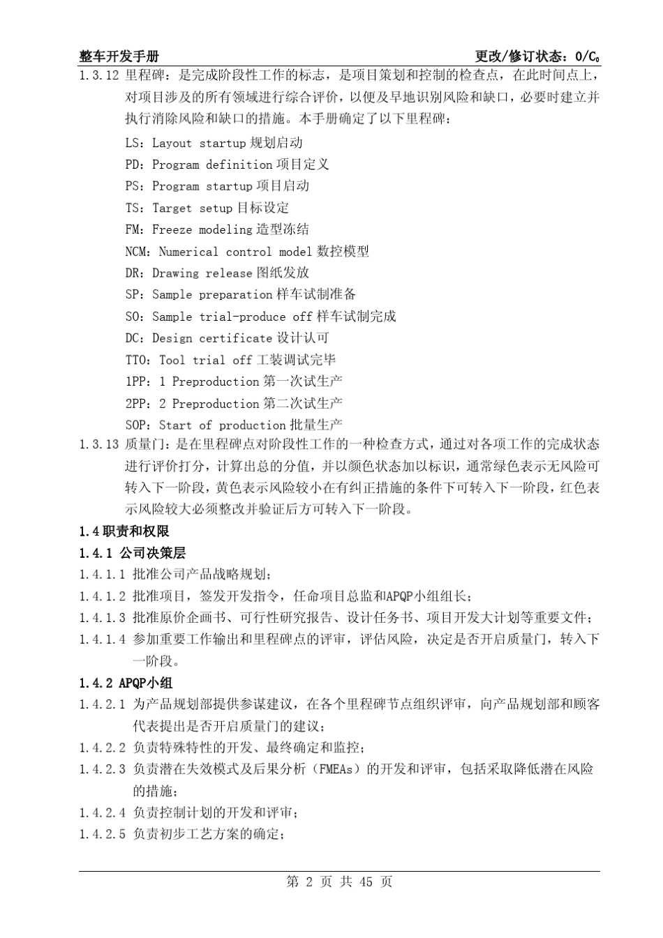 GWM整车开发手册_第3页