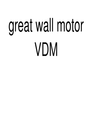GWM整车开发手册