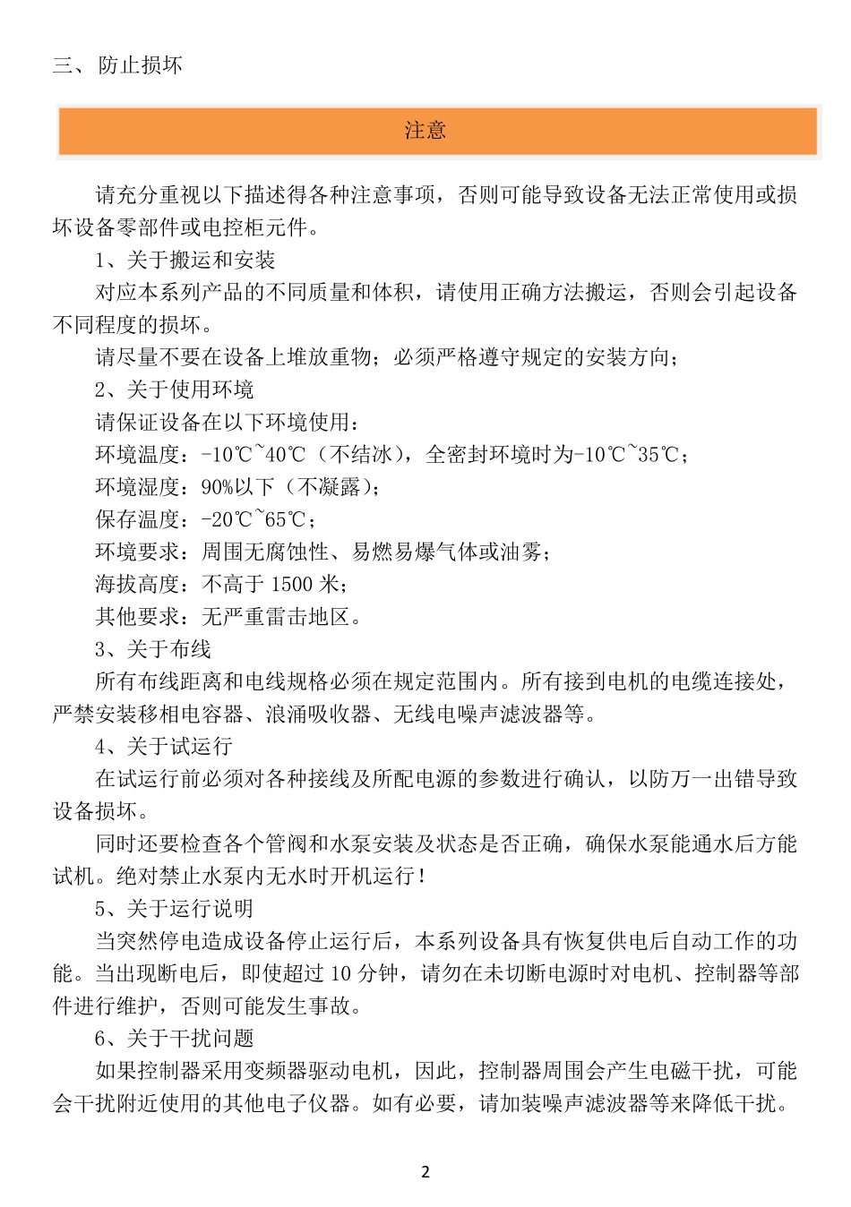 GWS全自动管道增压泵操作手册(安装、调试等)_第2页