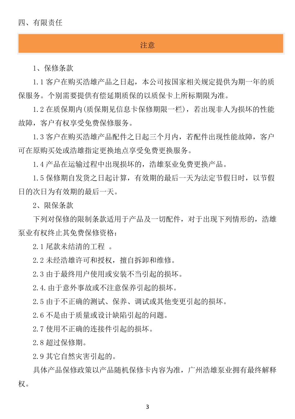 GWS全自动管道增压泵操作手册(安装、调试等)_第3页