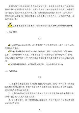 GWS全自动管道增压泵操作手册(安装、调试等)