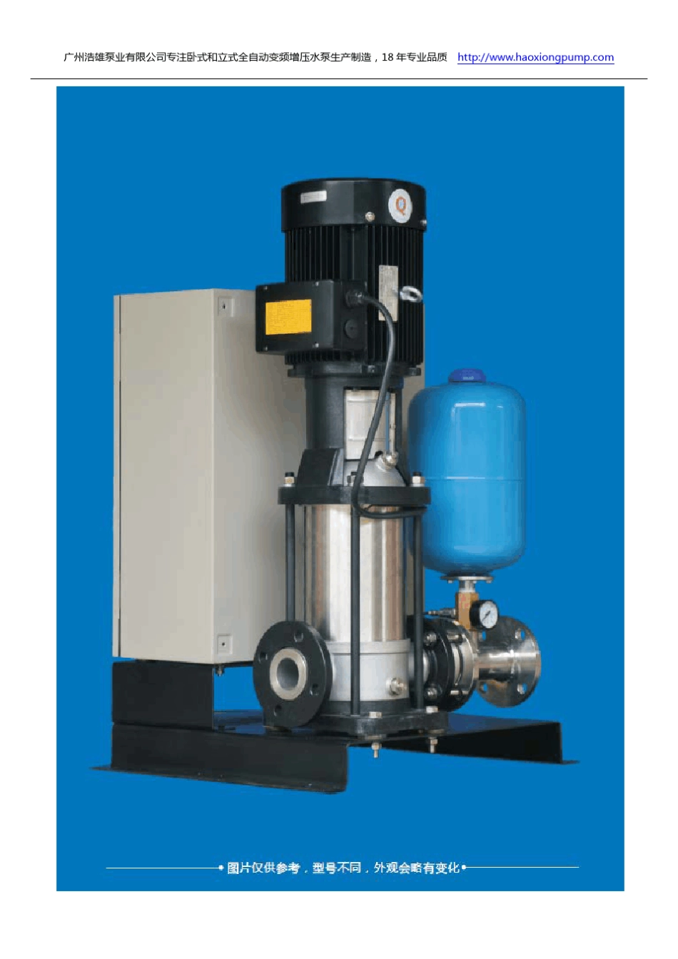 GWSBS立式分体式全自动变频增压水泵选型数据手册_第3页