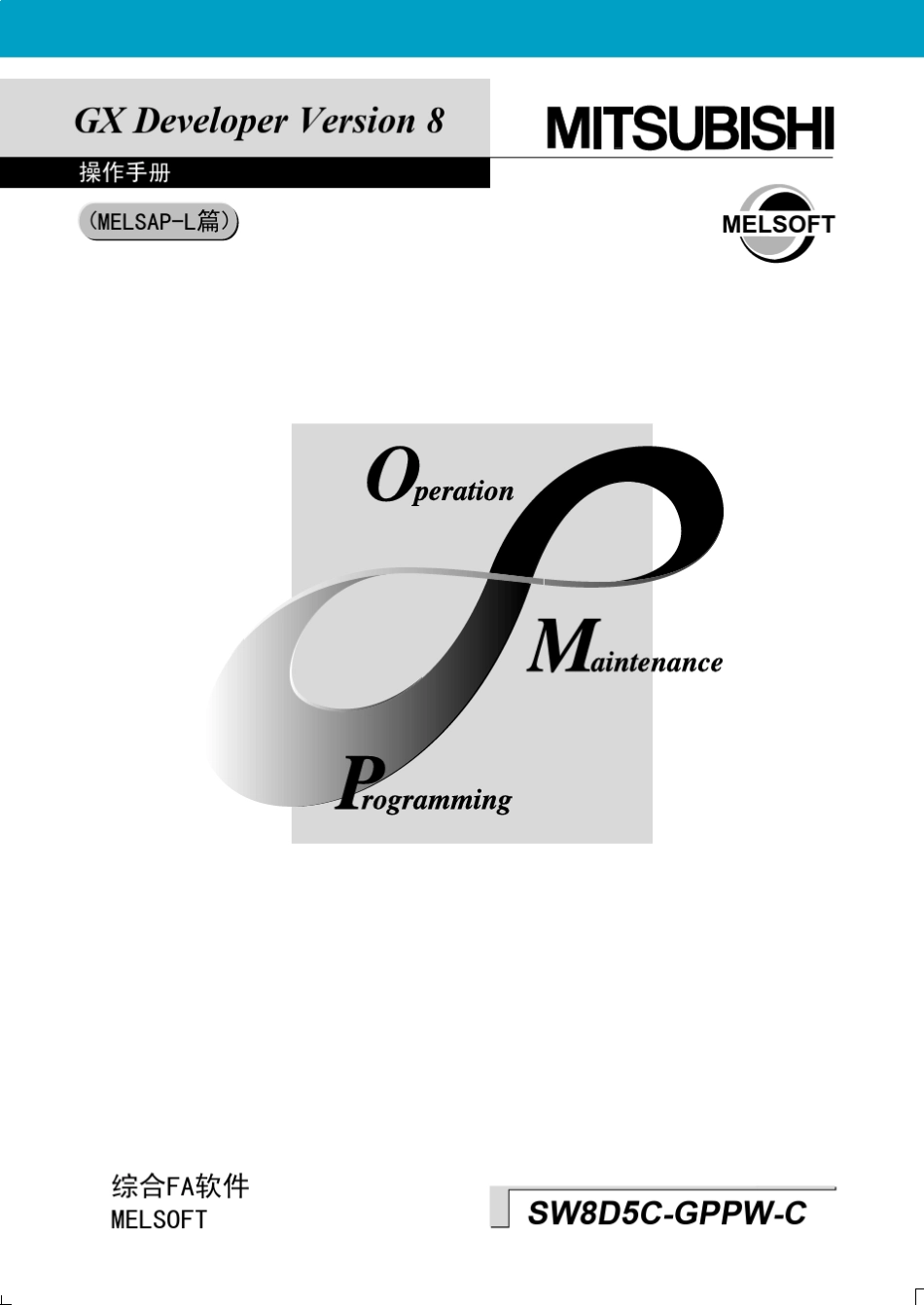 GXDeveloper8使用说明_第1页