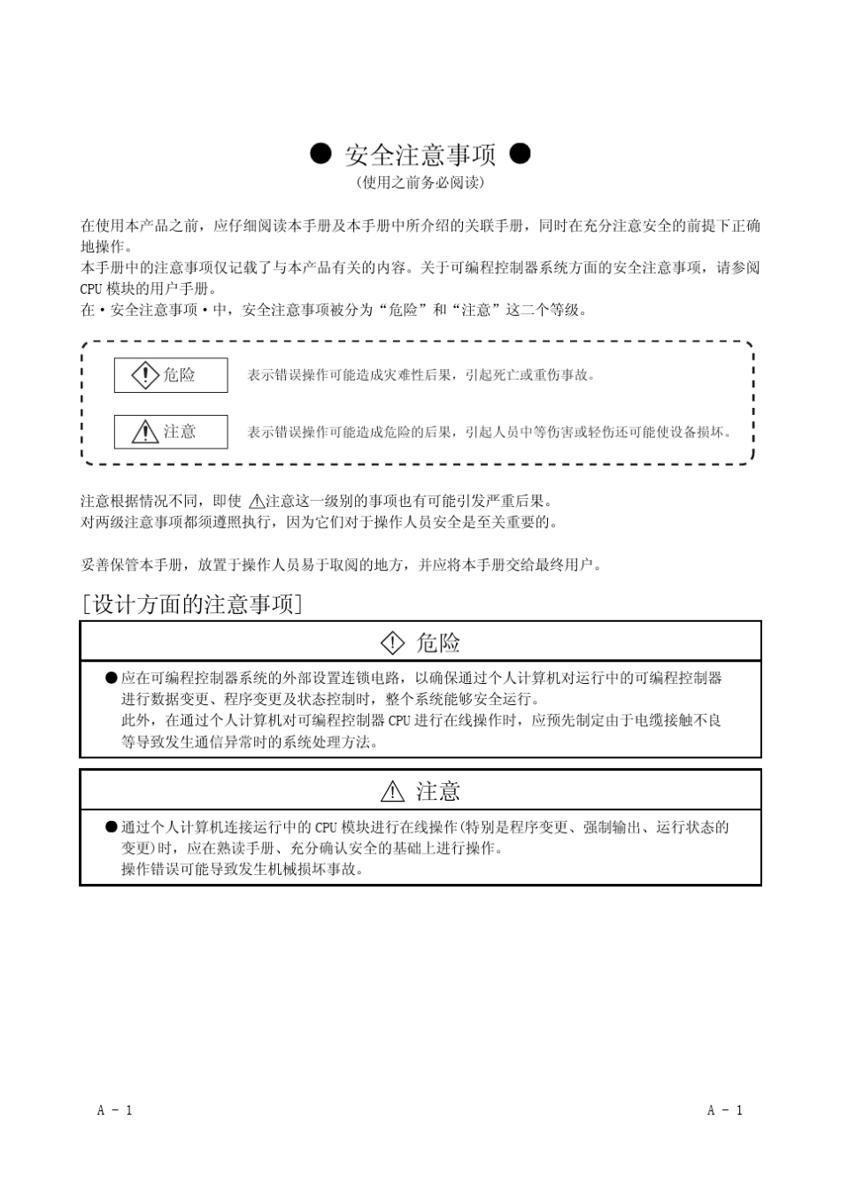 GXDeveloper8使用说明_第3页