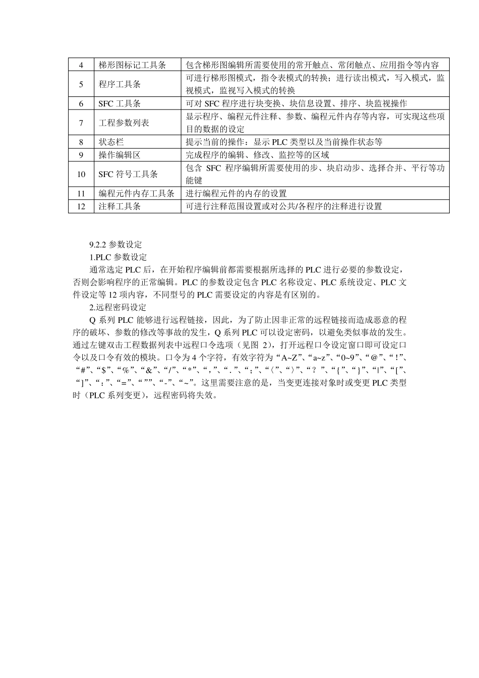 GXDeveloper编程软件的使用_第3页